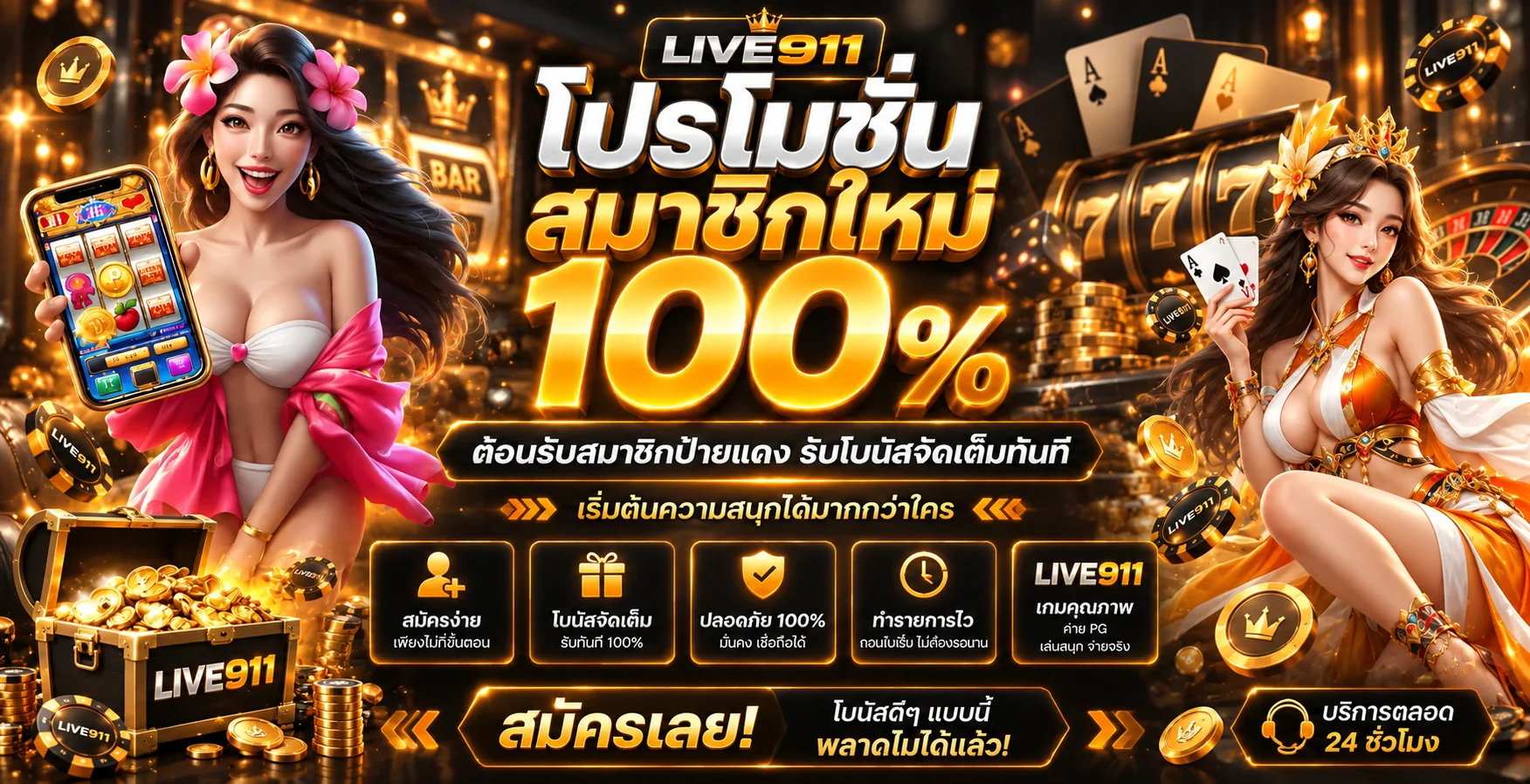 LIVE911 VIP | ทางเข้า สล็อต คาสิโน กีฬา และหวย