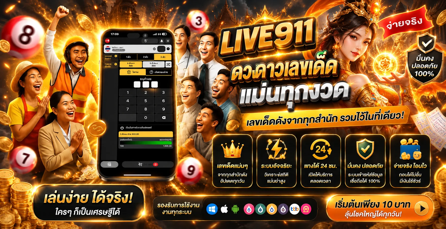 ภาพแนะนำบริการ LIVE911 สล็อต คาสิโน กีฬา และหวย