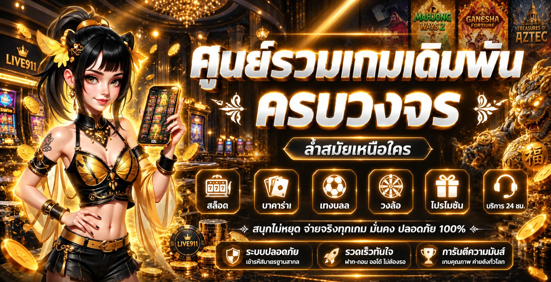 LIVE911 VIP | ทางเข้า สล็อต คาสิโน กีฬา และหวย